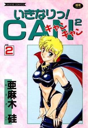 カゲキの定義が昭和すぎて草ｗｗｗ【無料 エロ同人】