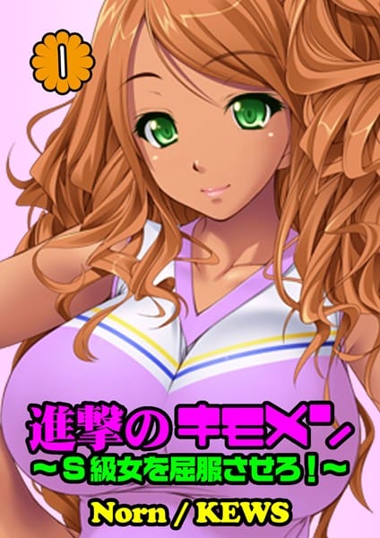 黒ギャルＪＫに土下座させられて何かが弾けたｗ【無料 エロ同人】