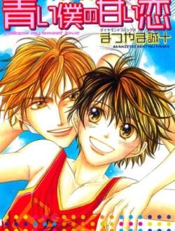 イケメン同士の純愛ボーイズラブもの【BL エロ同人】