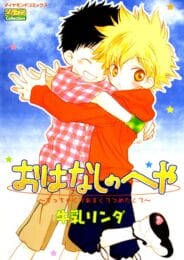 イケメンショタBLキター！隣に住んでるショタガキと仲直りエッチするｗｗｗｗｗｗｗｗｗｗｗｗｗｗｗｗｗｗｗ