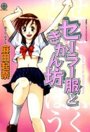 近所に住んでる悪ガキに彼氏とエッチしているトコロを覗かれたお姉さんが取った行動【無料 エロ同人】