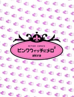 不幸な人生だからビルから飛び降りたら、魔女にぶつかって…【無料 エロ同人】