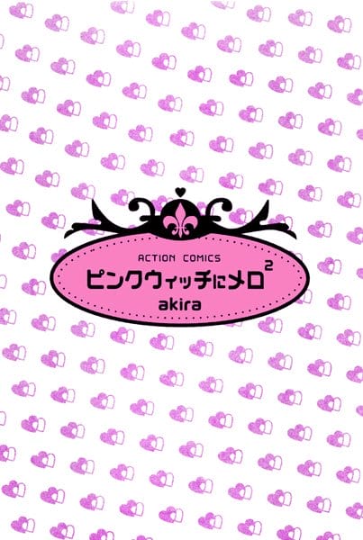 不幸な人生だからビルから飛び降りたら、魔女にぶつかって…【無料 エロ同人】