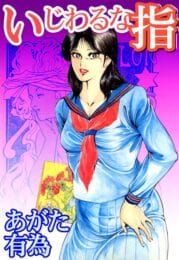 「君のココはブラックホール」クソワロターｗ【無料 エロ同人】