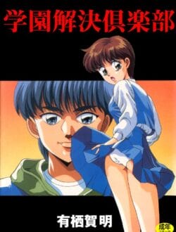 カワイイ副部長がエッチさせてくれるって言うから入部したった【無料 エロ同人】