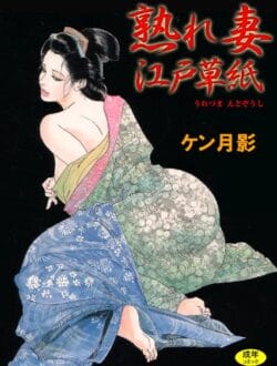 江戸時代のエッチはこんな感じらしいですぅ【無料 エロ同人】