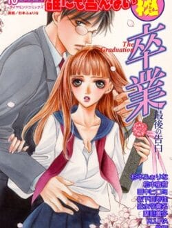 高校生になった時はキレイな先輩女子とこんな事ができると夢見ていた【無料 エロ同人】