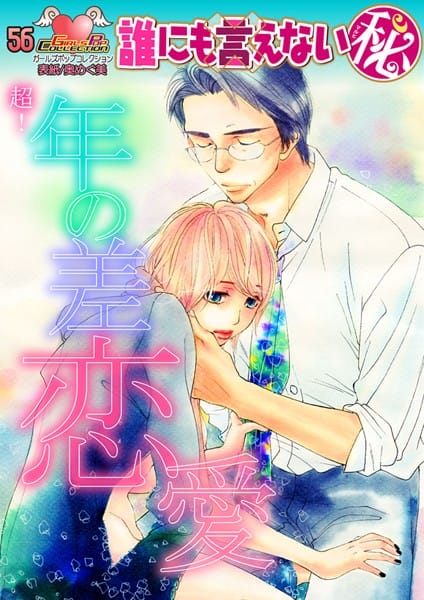 オマイらに希望を与えてやろう！オッサンと女子大生が恋をする物語キター【エロ同人】