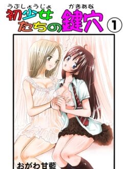 彼氏とのエッチが気持ちよくない女子校生が女子大生のお姉さんとレズエッチ【無料 エロ同人】