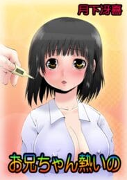 お兄ちゃん身体拭いて～・・あっ胸はもう・・あ、、あん・・そんなとこばかり拭いたら気持ちよくなっちゃう～