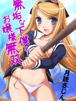 無敵のお嬢さまＪＫが助けた可愛い男子にときめいてエッチ誘い濃厚青姦セックスｗｗｗｗｗ