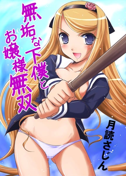 無敵のお嬢さまＪＫが助けた可愛い男子にときめいてエッチ誘い濃厚青姦セックスｗｗｗｗｗ