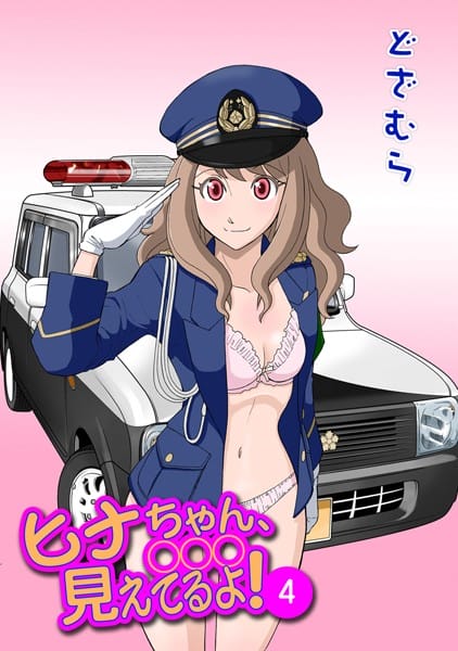 誘拐されたヒナちゃんだが、逆に可哀想な犯人を励ましたり自分で身体縛ったりな面白話ｗｗｗ