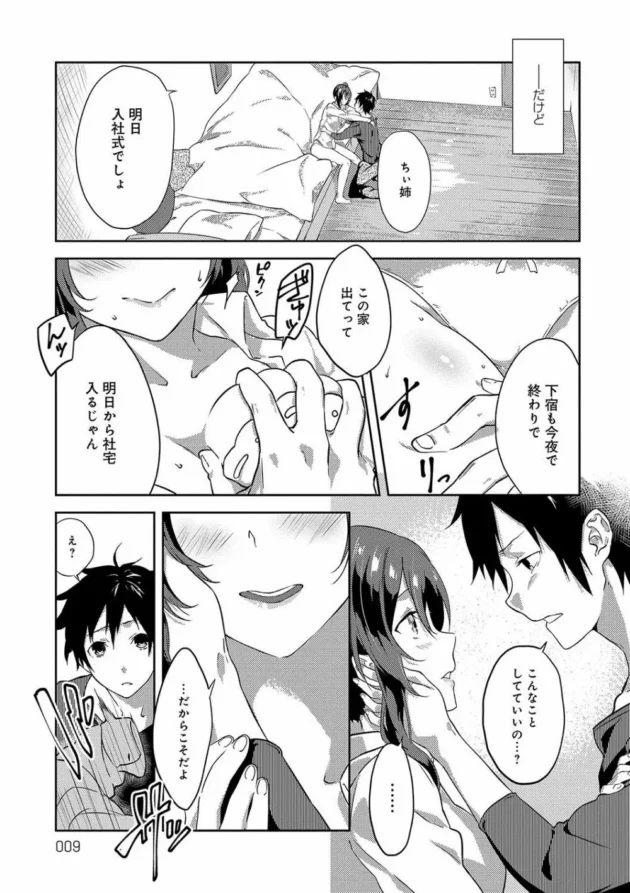 下宿してた従姉が出ていく最後の日に両想いと知り本能全開ラブラブエッチ！！！-10