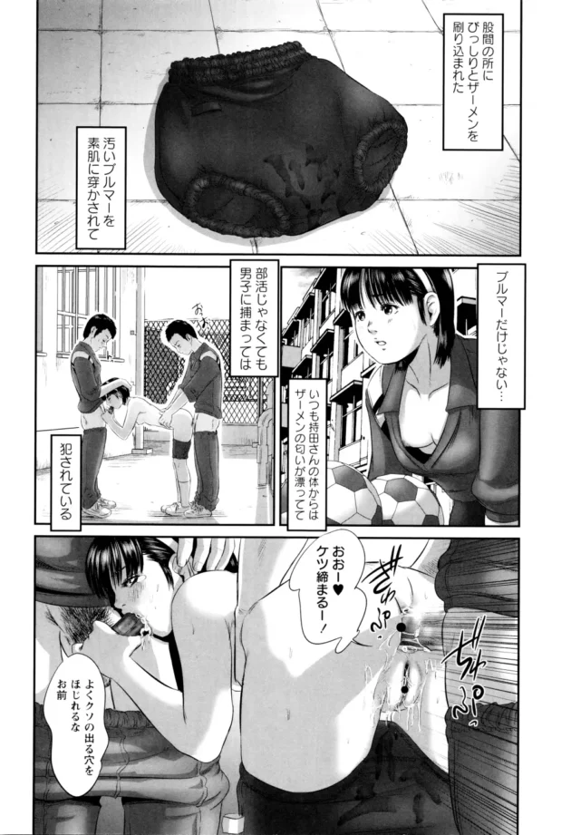 気が弱いサッカー部マネのブルマ女子は性奴隷状態で色んなちんこに中出しされまくり！それを羨むもう一人のマネ【無料 エロ同人】11