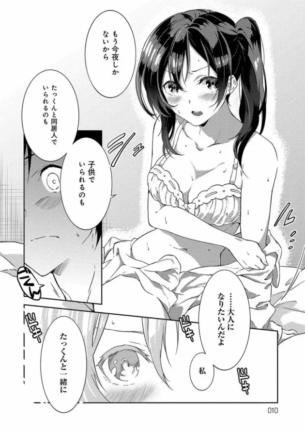 下宿してた従姉が出ていく最後の日に両想いと知り本能全開ラブラブエッチ！！！-11