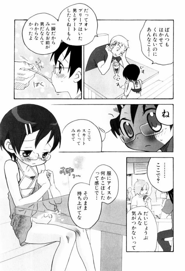 ロリショタな男の娘キター！彼氏に調教されて…【無料 エロ同人】-11