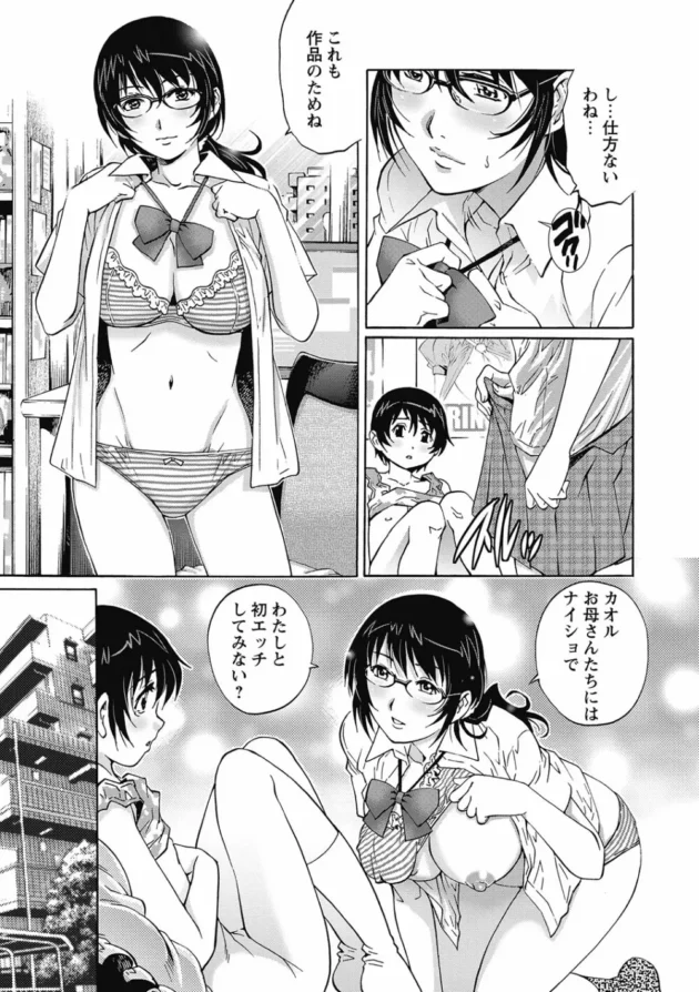 美少年をショタの親戚をモデルに描いて筆おろしまでしちゃうエロ漫画家の眼鏡っ子姉ｗｗｗｗｗｗｗ-12