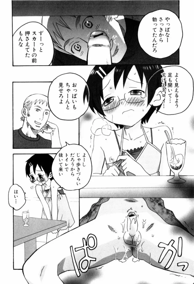 ロリショタな男の娘キター！彼氏に調教されて…【無料 エロ同人】-12