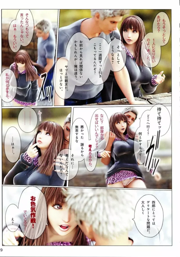 ３Ｄのエロ漫画って人形劇って感じだよねｗｗｗ【無料 エロ同人】-12