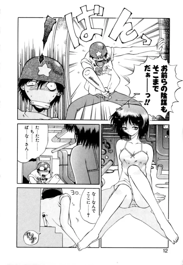 頭にアンテナとかレトロな感じだけど、オナニーモード【無料 エロ同人】-13