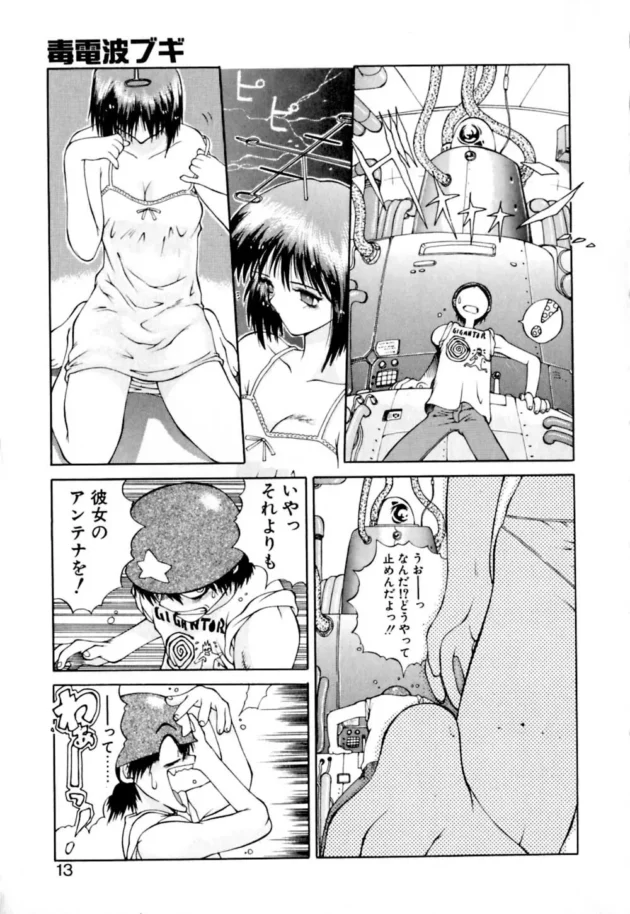 頭にアンテナとかレトロな感じだけど、オナニーモード【無料 エロ同人】-14