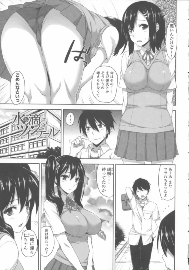 雨に濡れた互いの透けエロな姿に発情し幼馴染のツインテールＪＫとラブラブ初エッチ！！-16
