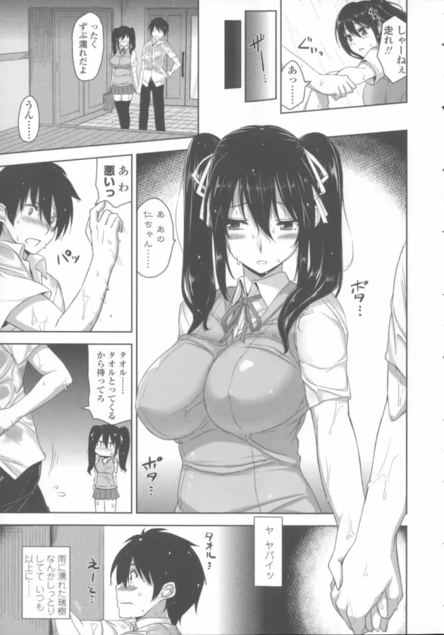 雨に濡れた互いの透けエロな姿に発情し幼馴染のツインテールＪＫとラブラブ初エッチ！！-18