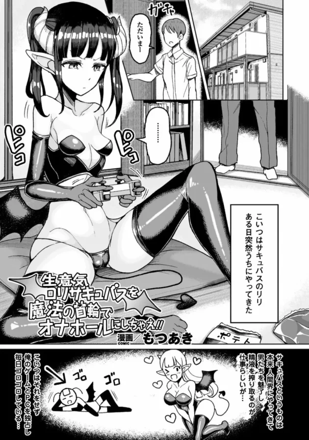 村人を襲ってた巨乳サキュバスを天才魔導技士のショタが淫具責めでイカせて退治成功！？-27