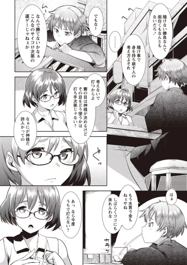眼鏡っ子お姉さんに賭けでイカサマバレたら女装コスさせられて痴女られつつ生ハメＳＥＸ！！！-3