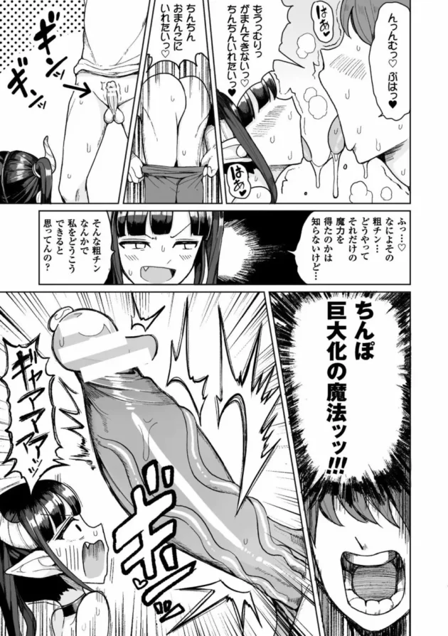 村人を襲ってた巨乳サキュバスを天才魔導技士のショタが淫具責めでイカせて退治成功！？-33