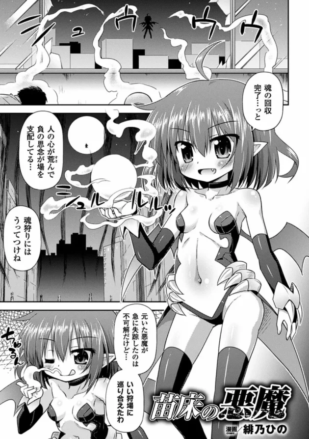 悪魔のロリ少女が鬼畜な虫姦陵辱拷問で尿道責めされた挙句虫の赤ちゃんいっぱい産んじゃってるよｗｗｗ-4