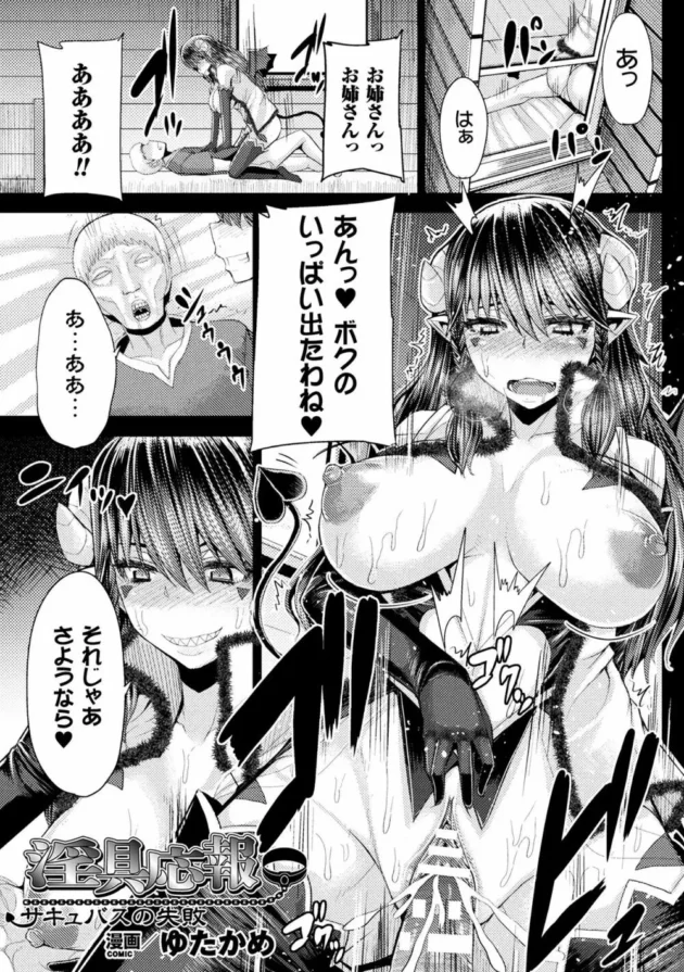 村人を襲ってた巨乳サキュバスを天才魔導技士のショタが淫具責めでイカせて退治成功！？-5