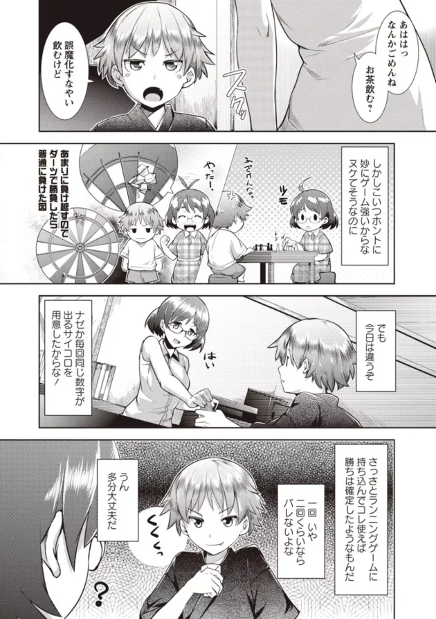 眼鏡っ子お姉さんに賭けでイカサマバレたら女装コスさせられて痴女られつつ生ハメＳＥＸ！！！-5