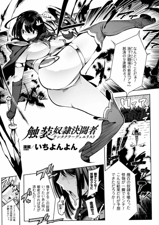 触手鎧に公開陵辱されて屈辱のアクメショー！全身覆われてしまった【無料 エロ同人】-5