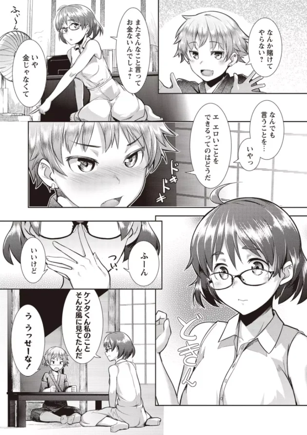 眼鏡っ子お姉さんに賭けでイカサマバレたら女装コスさせられて痴女られつつ生ハメＳＥＸ！！！-6