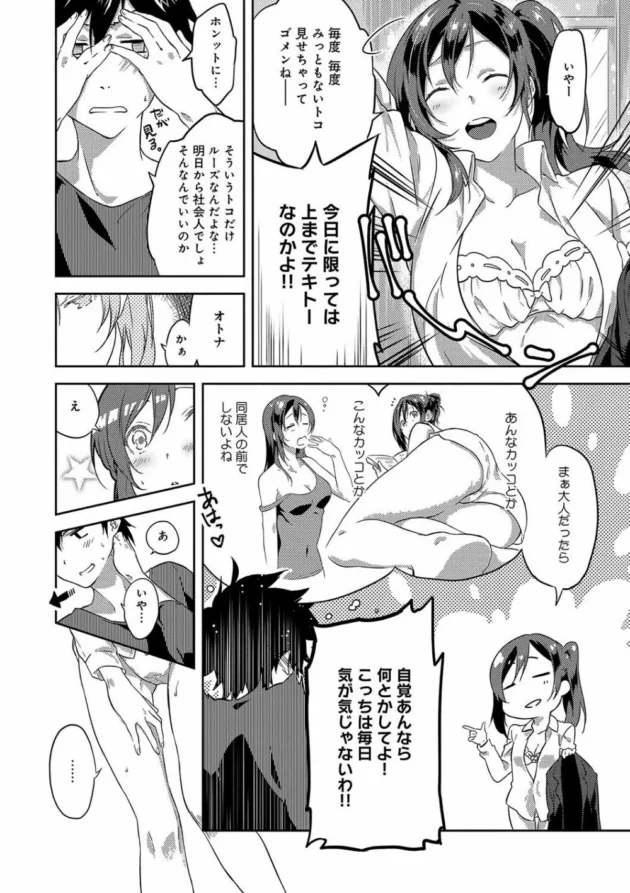 下宿してた従姉が出ていく最後の日に両想いと知り本能全開ラブラブエッチ！！！-6