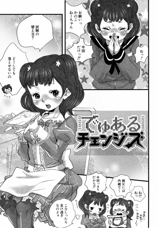 妹の代わりに学校いったら犯されたｗｗｗ【無料 エロ同人】-7