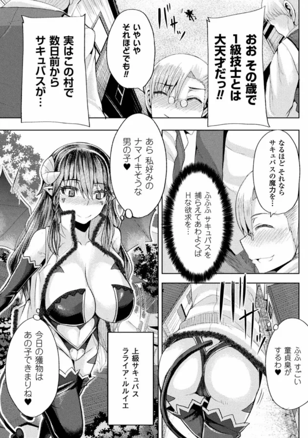 村人を襲ってた巨乳サキュバスを天才魔導技士のショタが淫具責めでイカせて退治成功！？-7