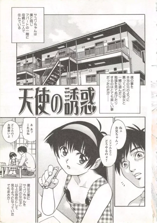 同じアパートに住む妹的な女の子がエッチしよって…【無料 エロ同人】-7