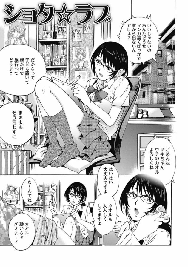 美少年をショタの親戚をモデルに描いて筆おろしまでしちゃうエロ漫画家の眼鏡っ子姉ｗｗｗｗｗｗｗ-8