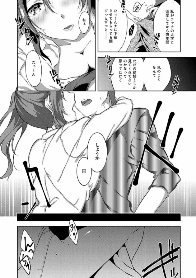 下宿してた従姉が出ていく最後の日に両想いと知り本能全開ラブラブエッチ！！！-8