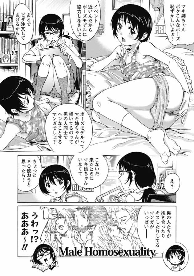 美少年をショタの親戚をモデルに描いて筆おろしまでしちゃうエロ漫画家の眼鏡っ子姉ｗｗｗｗｗｗｗ-9