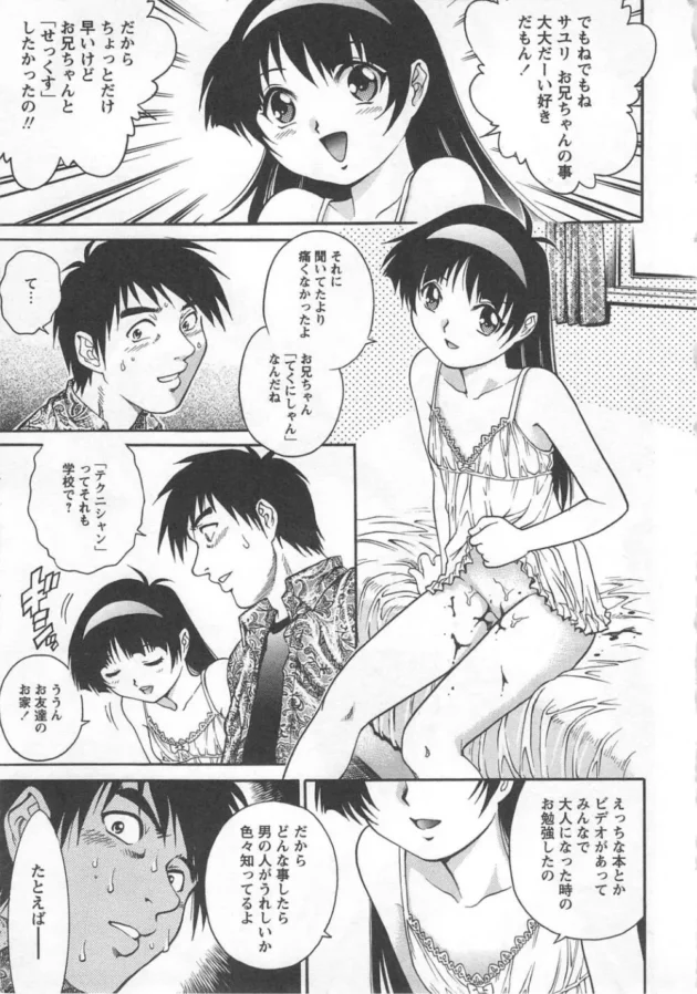 同じアパートに住む妹的な女の子がエッチしよって…【無料 エロ同人】-9