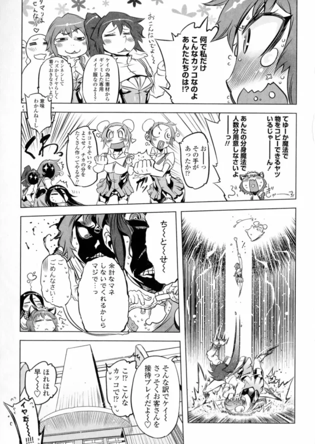 ドスケベ魔法少女の猫耳メイドコスに発情して濃厚中出しセックスしたったお【無料 エロ同人】10