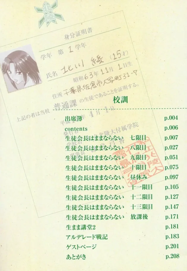 姉ちゃんが学校の教室で乱交している事を知ってしまった【無料 エロ同人】5