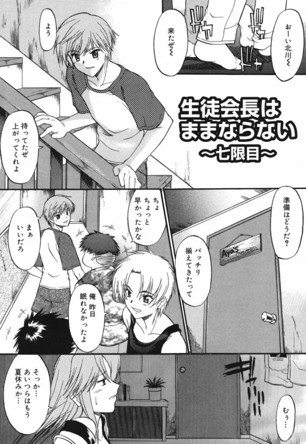 姉ちゃんが学校の教室で乱交している事を知ってしまった【無料 エロ同人】7