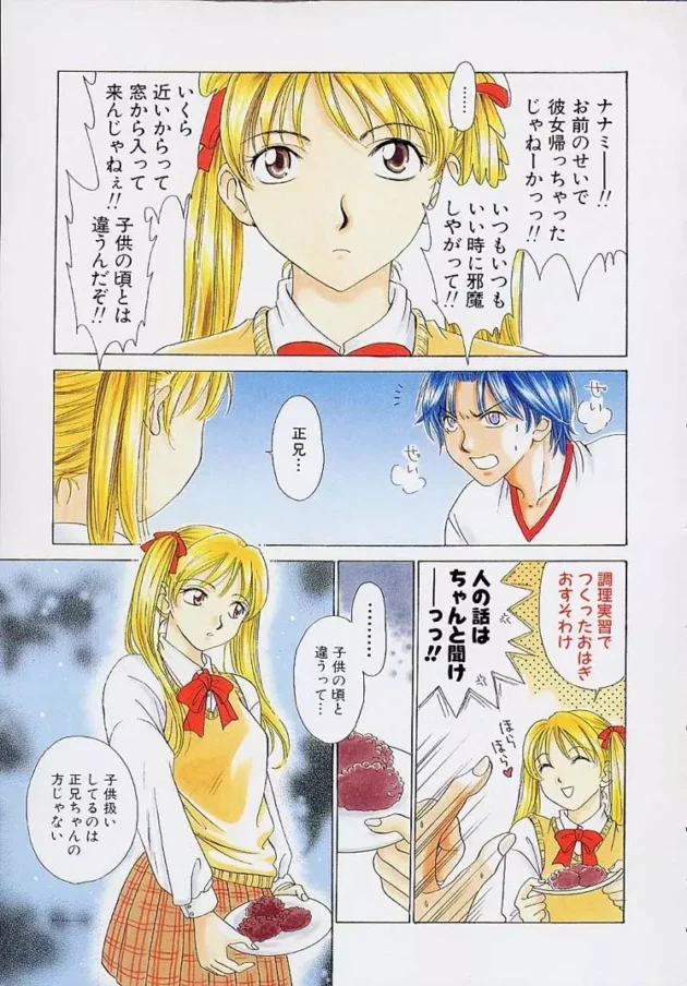 ガキだガキだと思っていた隣に住んでる妹的な娘がオレを拘束してヌギヌギし始めた～【無料 エロ同人】11