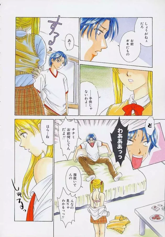 ガキだガキだと思っていた隣に住んでる妹的な娘がオレを拘束してヌギヌギし始めた～【無料 エロ同人】12