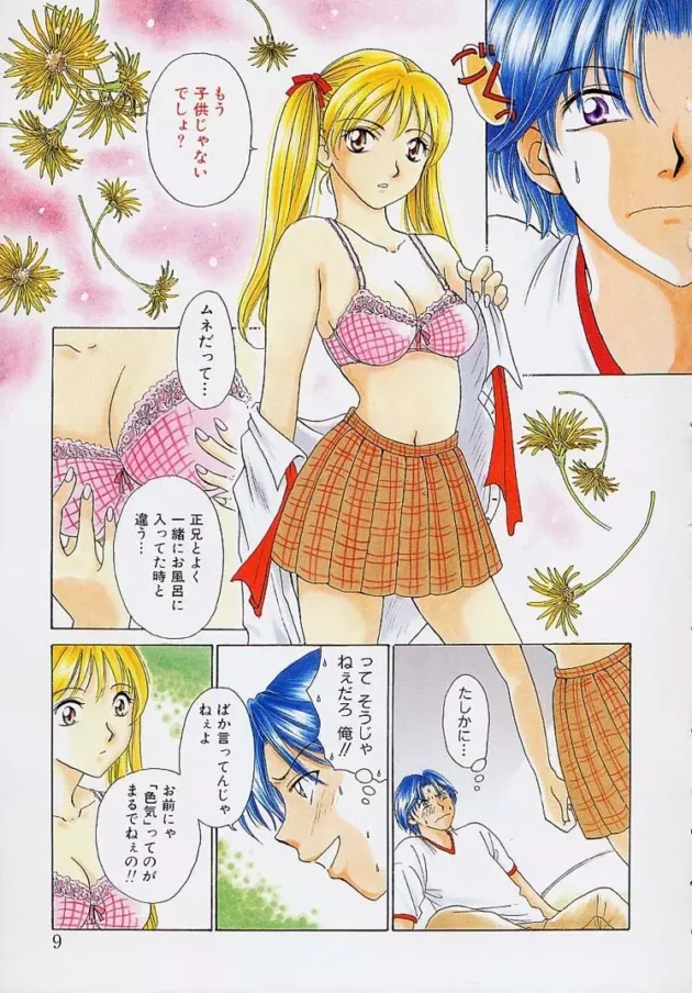 ガキだガキだと思っていた隣に住んでる妹的な娘がオレを拘束してヌギヌギし始めた～【無料 エロ同人】13